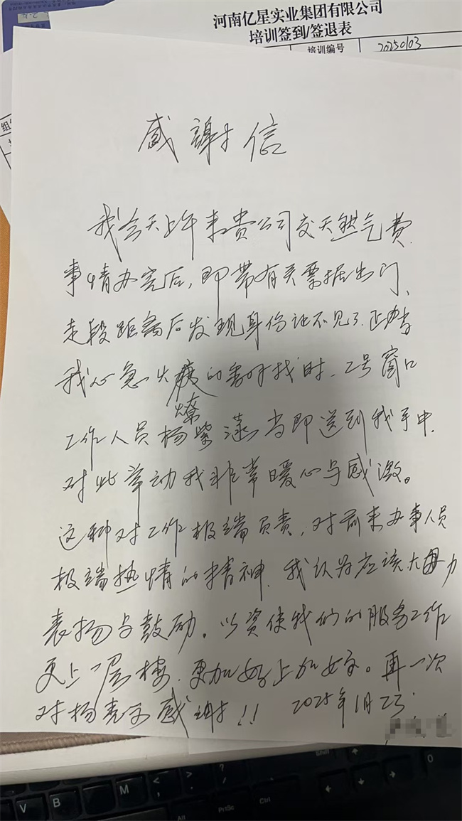 1737937448275044.jpg 嚴老先生手寫表揚信 (1).jpg